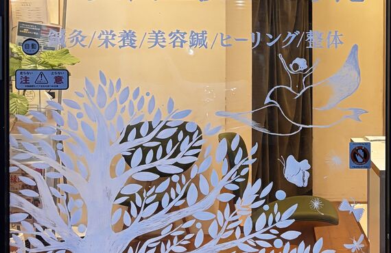心毉を目指して｜女性鍼灸師がお悩みに伴走・はり灸養生院いのうえ　二宮　大磯　小田原　平塚　中井